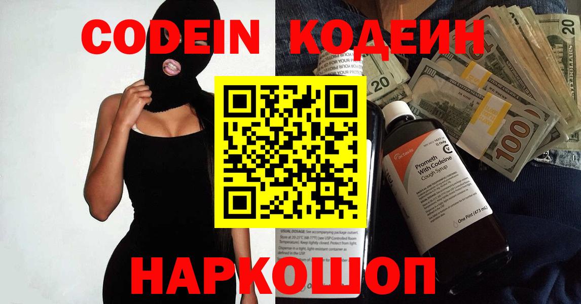 Родники  Кодеиновый сироп Lean напиток Lean (лин)  Вход с VPN 