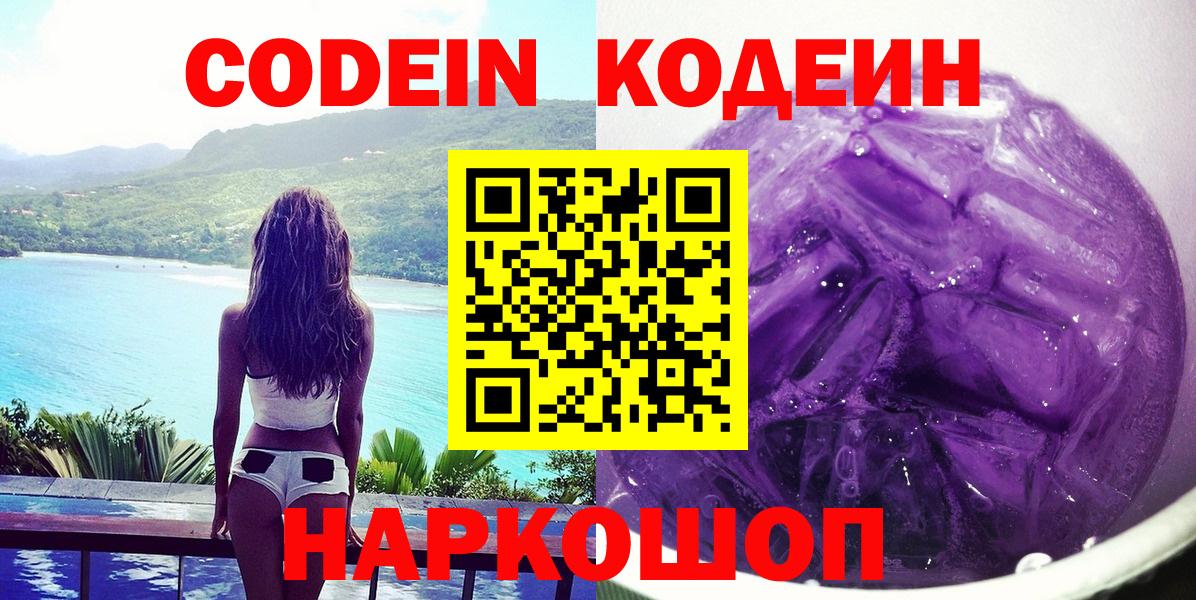 Codein напиток Lean (лин) Родники