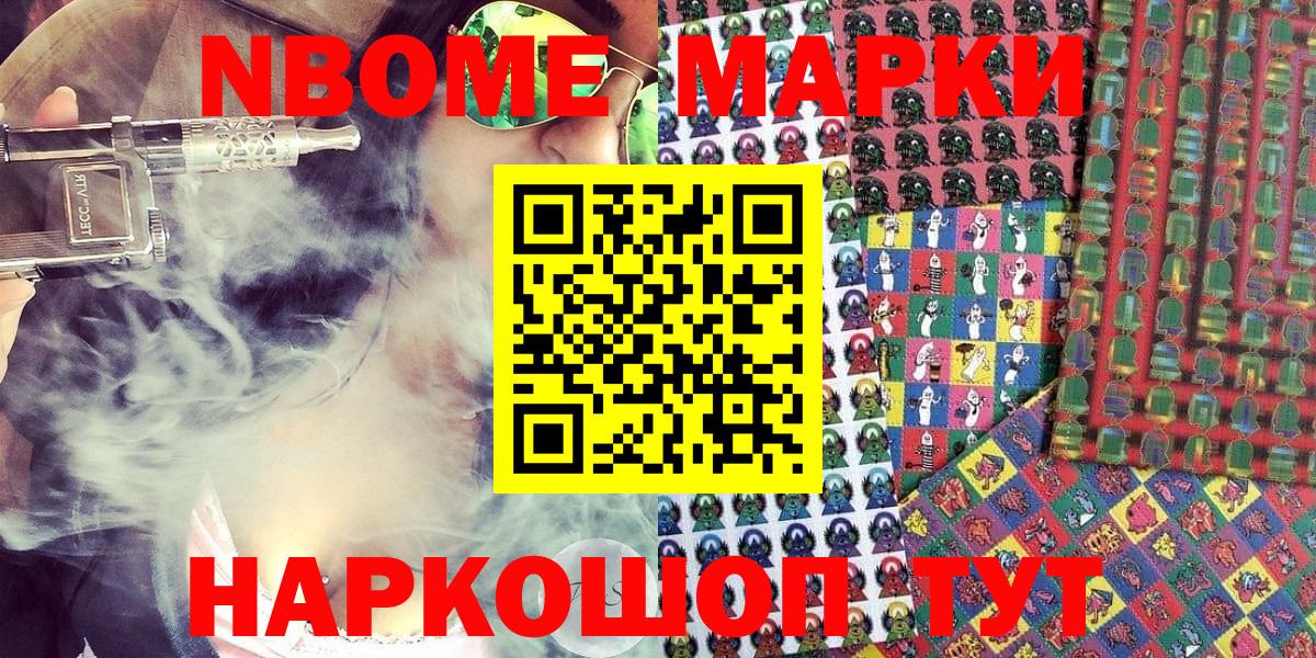 Марки N-bome 1500мкг Родники